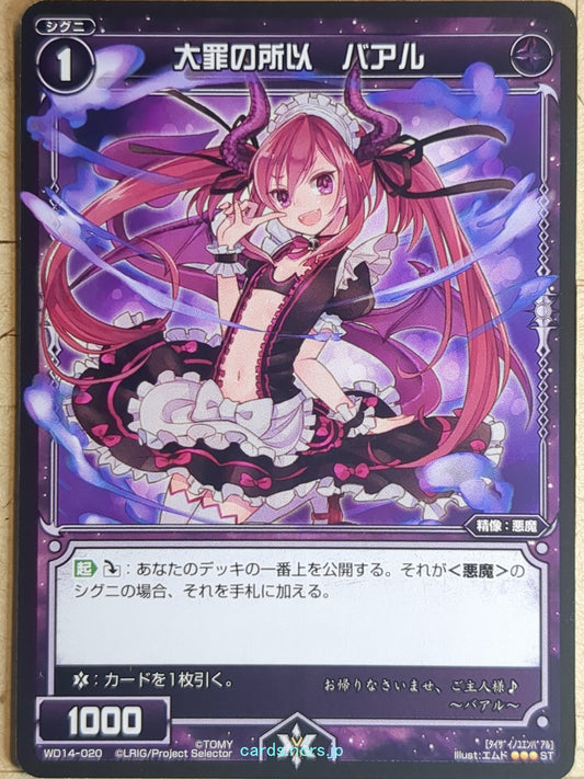 Wixoss Bk Wixoss WD14-020 ST Baal Trading Card NM
