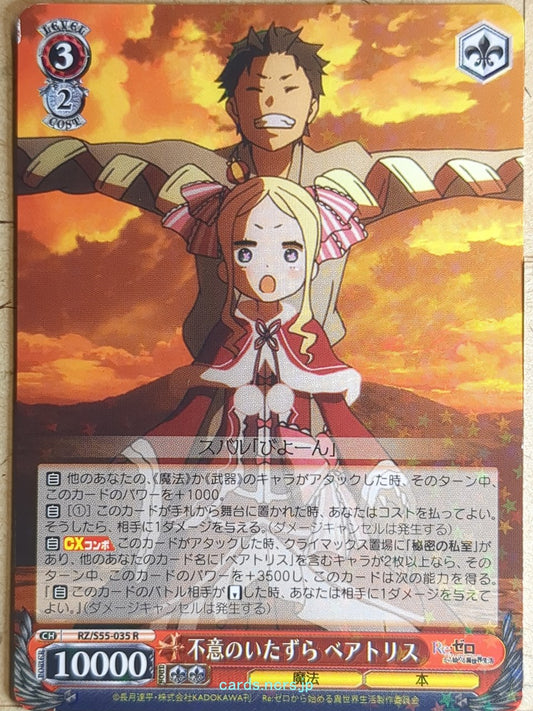 Weiss Schwarz Re ZERO RZ/S55-035R R Beatrice Trading Card NM