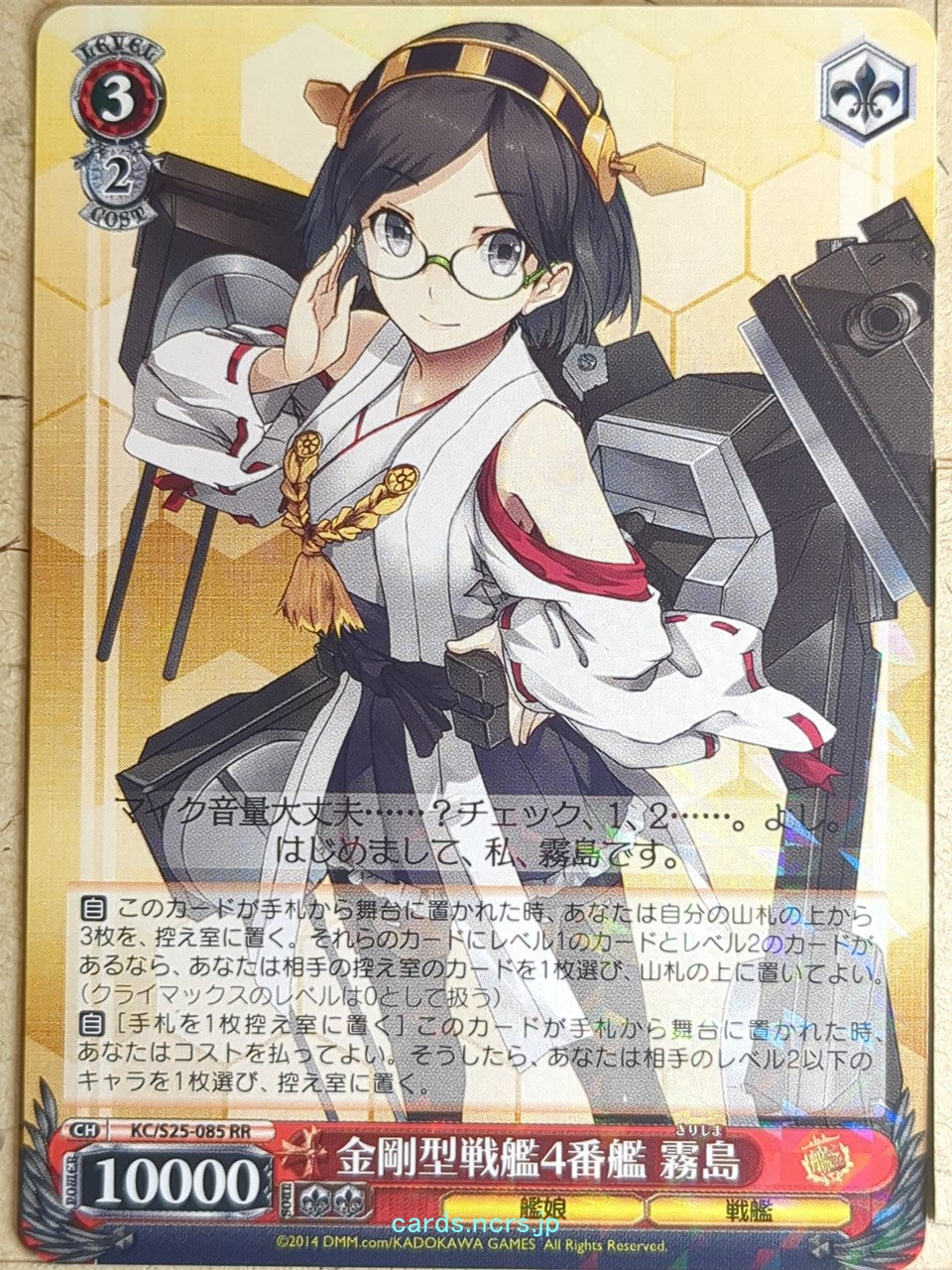 Weiss Schwarz KanColle KC/S25-085RR RR Kirishima Trading Card NM