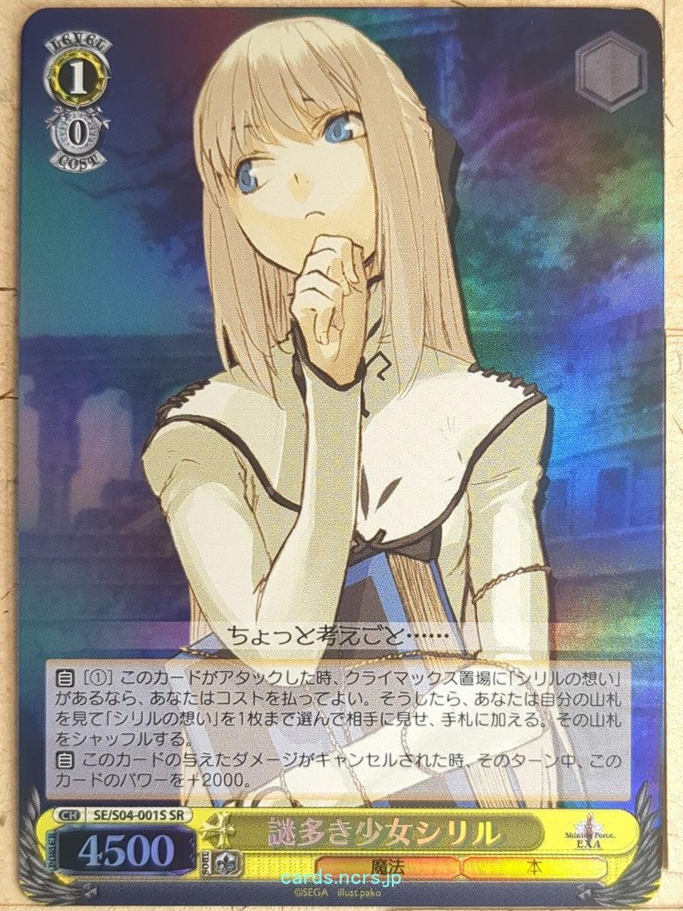 Weiss Schwarz Shining Force SE/S04-001SSR SSR Cyrille Trading Card NM