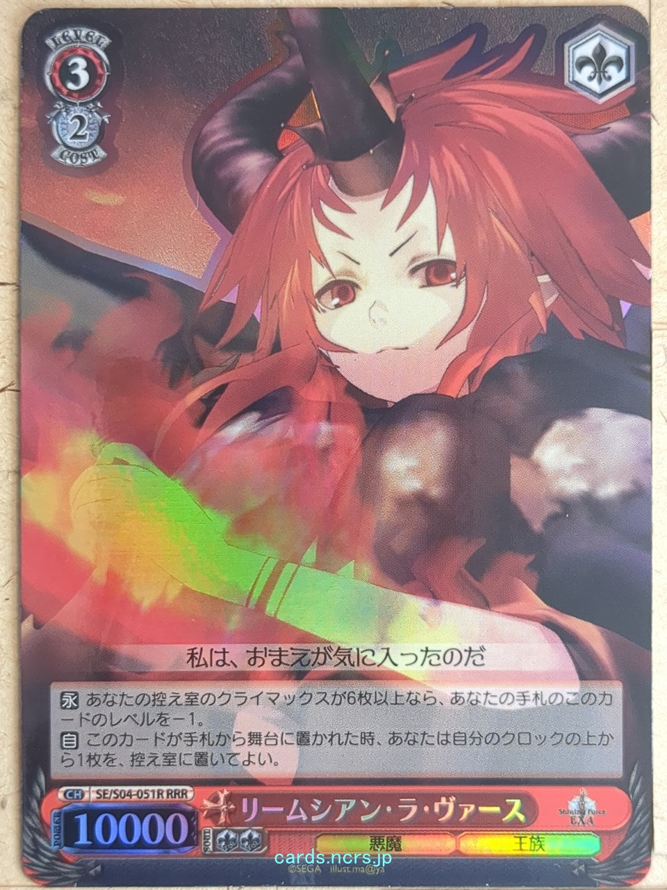 Weiss Schwarz Shining Force SE/S04-051RRRR RRR Riemsianne La Vaes Trading Card NM