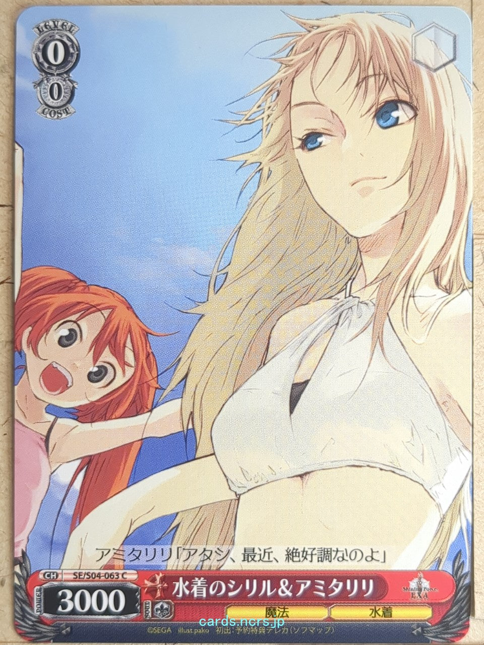 Weiss Schwarz Shining Force SE/S04-063C C Cyrille Trading Card NM