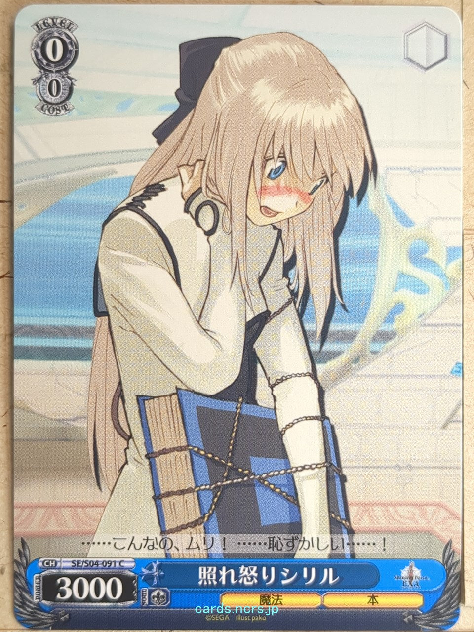 Weiss Schwarz Shining Force SE/S04-091C C Cyrille Trading Card NM