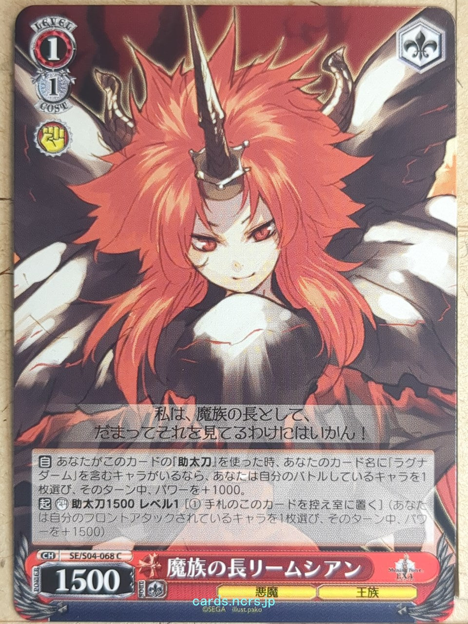 Weiss Schwarz Shining Force SE/S04-068C C Riemsianne La Vaes Trading Card NM