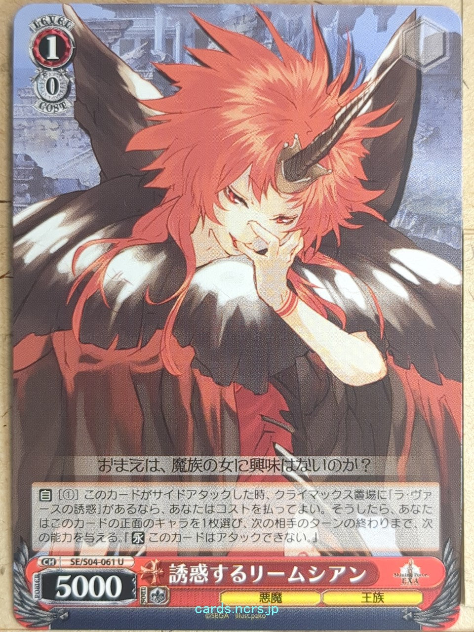 Weiss Schwarz Shining Force SE/S04-061U U Riemsianne La Vaes Trading Card NM