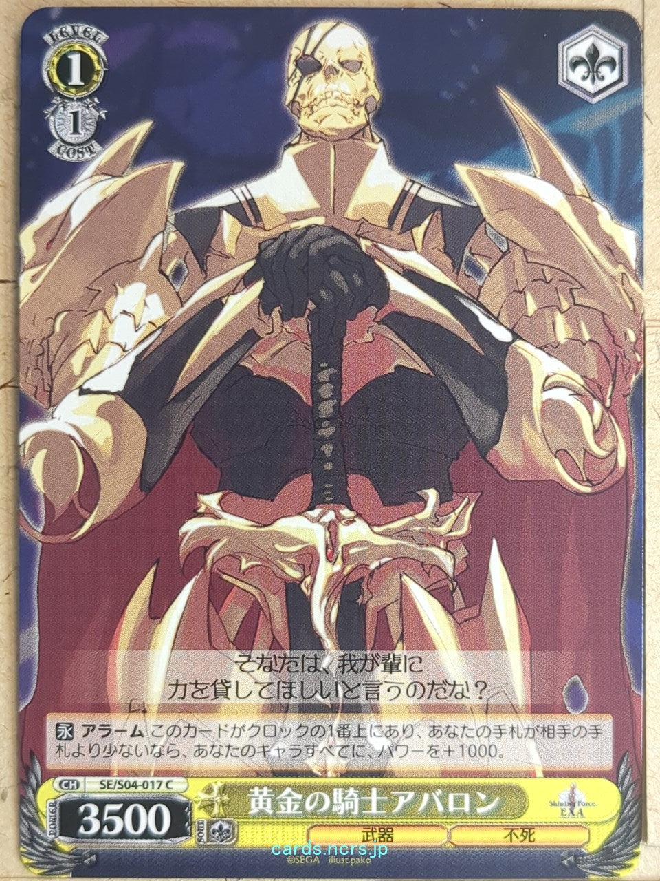 Weiss Schwarz Shining Force SE/S04-017C C Avalon Trading Card NM