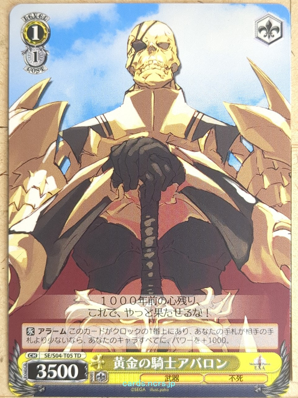 Weiss Schwarz Shining Force SE/S04-T05TD TD Avalon Trading Card NM