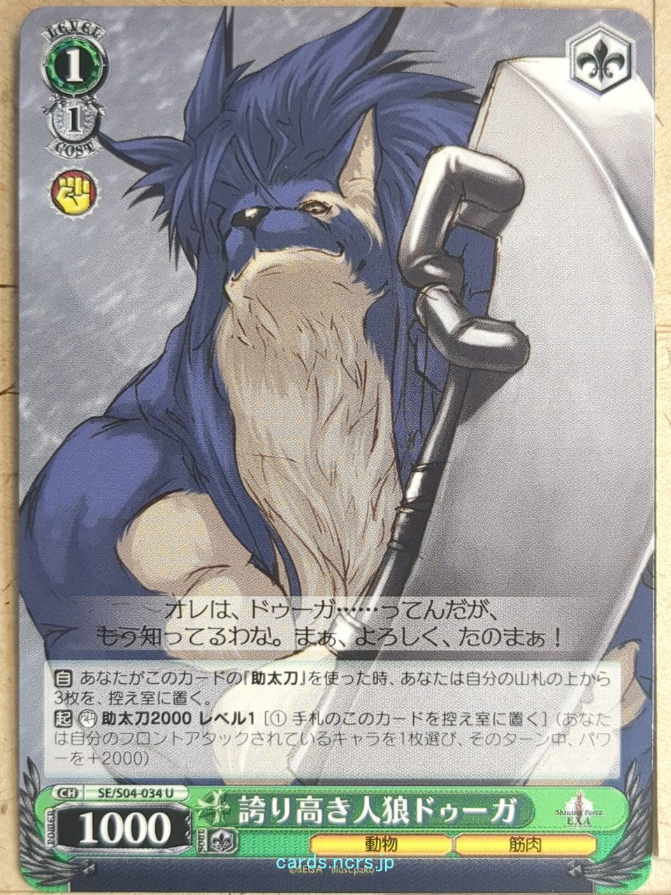 Weiss Schwarz Shining Force SE/S04-034U U Duga Trading Card NM