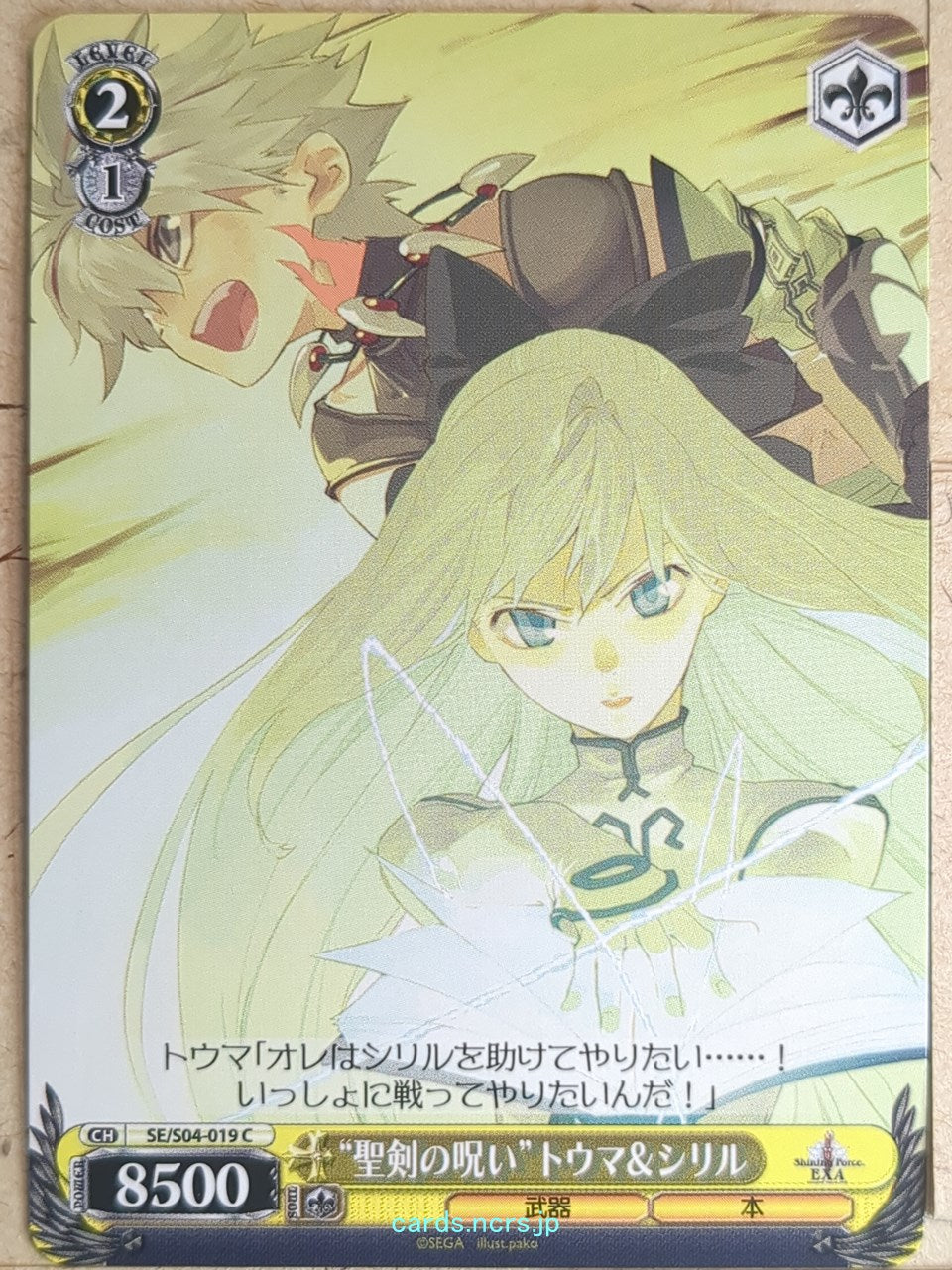 Weiss Schwarz Shining Force SE/S04-019C C Toma Trading Card NM