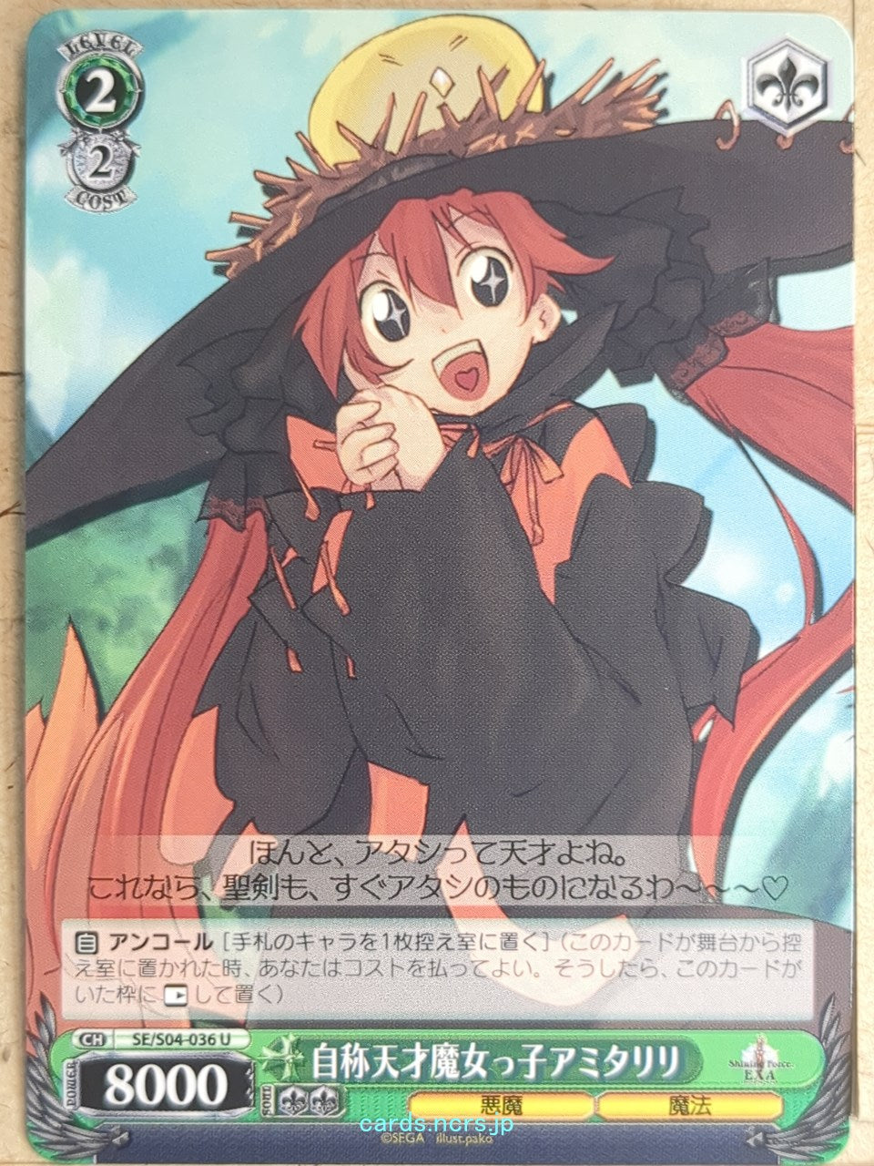 Weiss Schwarz Shining Force SE/S04-036U U Amitaliri Trading Card NM