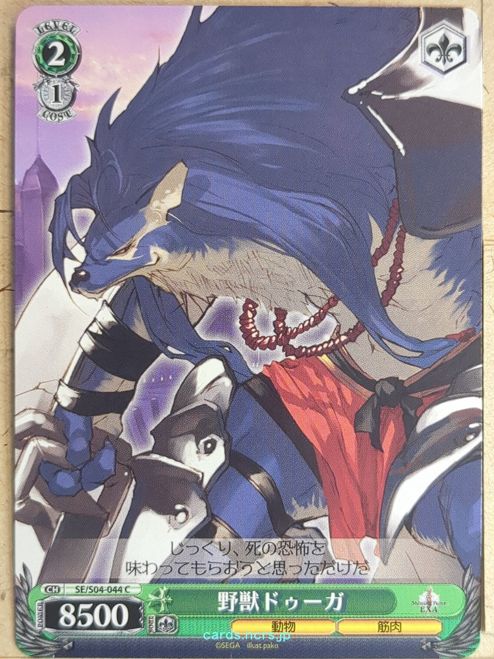Weiss Schwarz Shining Force SE/S04-044C C Duga Trading Card NM