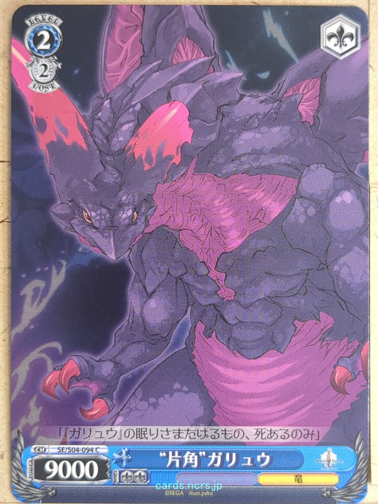 Weiss Schwarz Shining Force SE/S04-094C C Garyu Trading Card NM