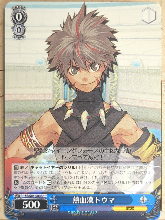 Weiss Schwarz Shining Force SE/S04-083U U Toma Trading Card NM