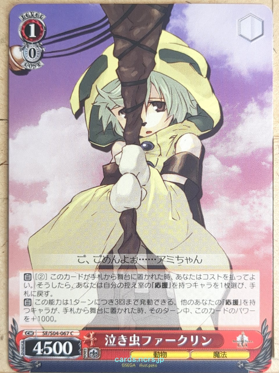 Weiss Schwarz Shining Force SE/S04-067C C Faulklin Trading Card NM