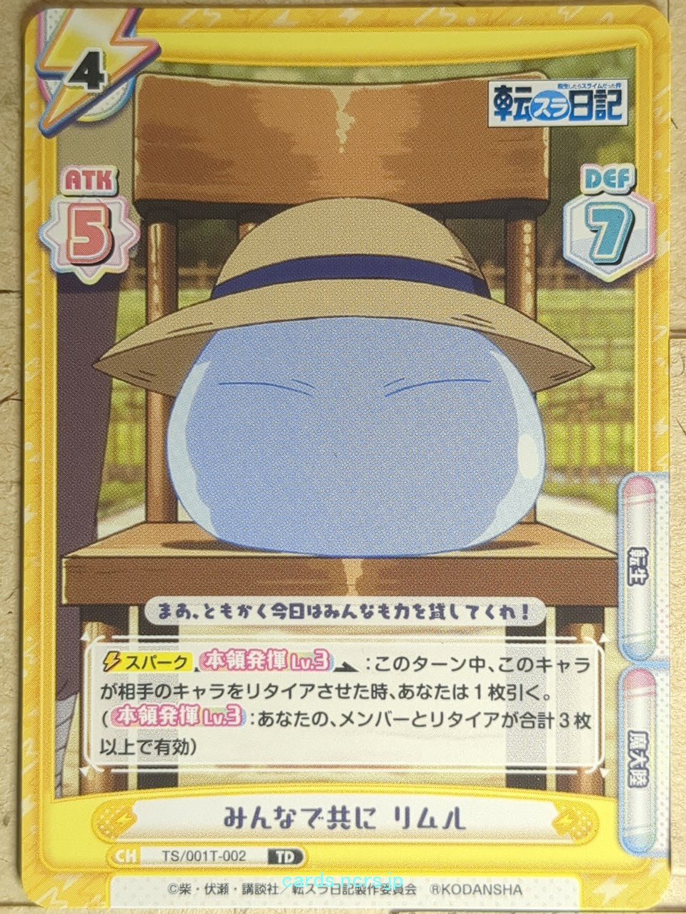 Re birth for you That Time I Got Reincarnated as a Slime RE/TS/001T-002 TD Rimur
