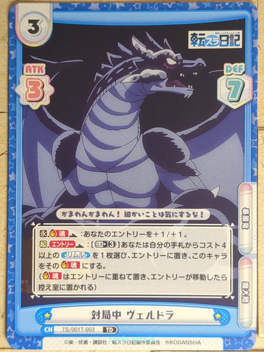 Re birth for you That Time I Got Reincarnated as a Slime RE/TS/001T-003 TD Veldo