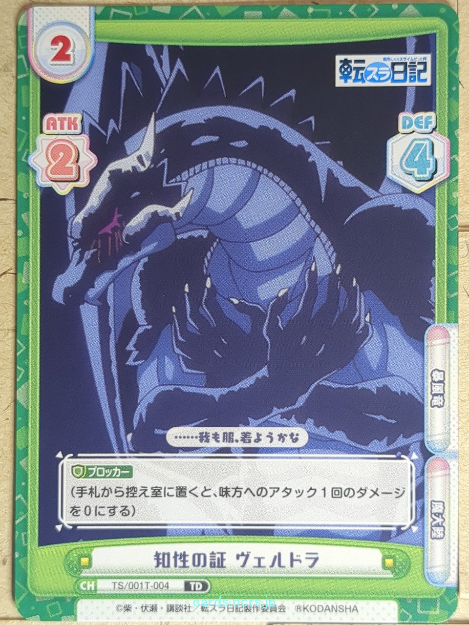 Re birth for you That Time I Got Reincarnated as a Slime RE/TS/001T-004 TD Veldo