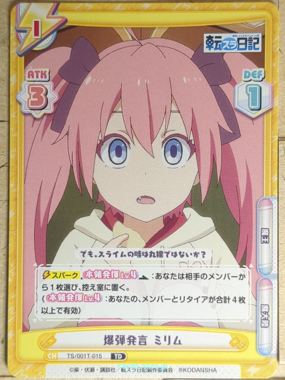 Re birth for you That Time I Got Reincarnated as a Slime RE/TS/001T-015 TD Milim Nava Trading Card NM