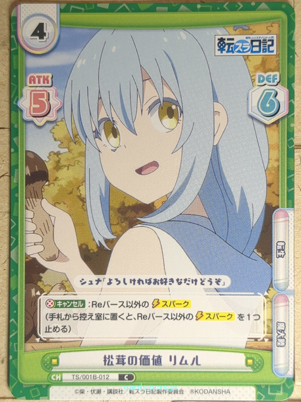 Re birth for you That Time I Got Reincarnated as a Slime RE/TS/001B-012 C Rimuru