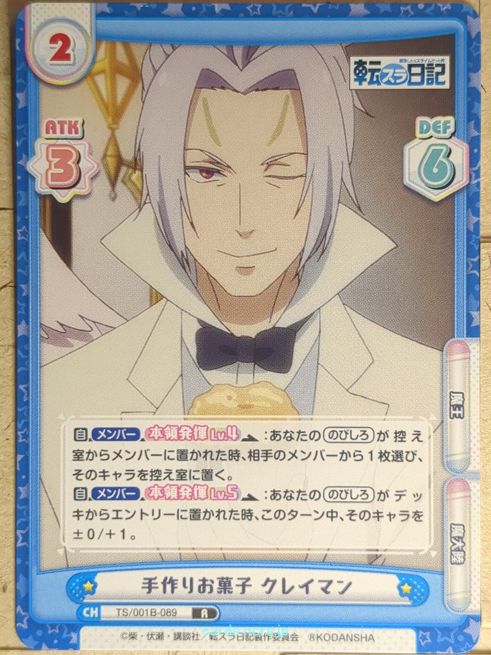 Re birth for you That Time I Got Reincarnated as a Slime RE/TS/001B-089 R Clayma