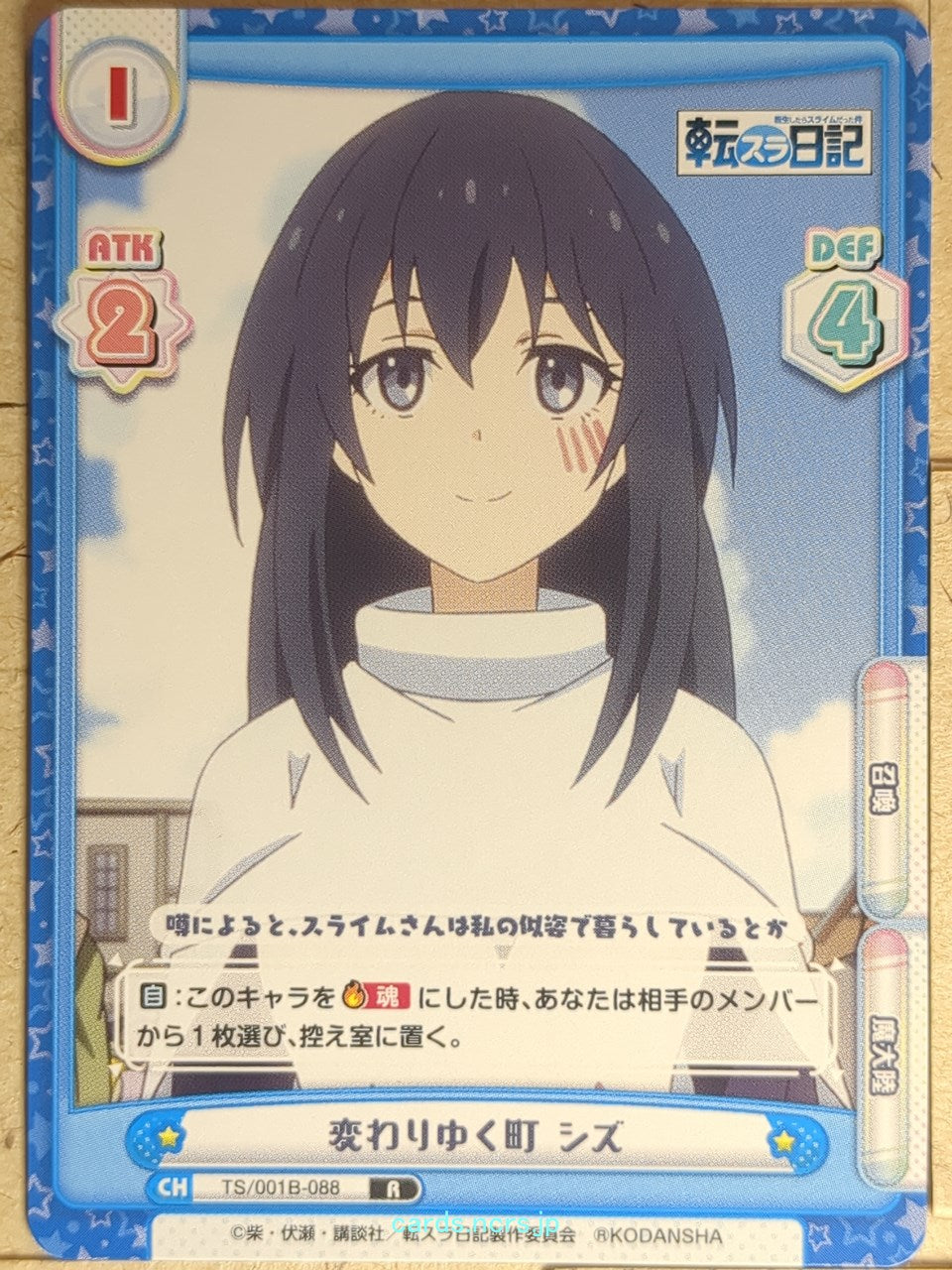 Re birth for you That Time I Got Reincarnated as a Slime RE/TS/001B-088 R Shizu 