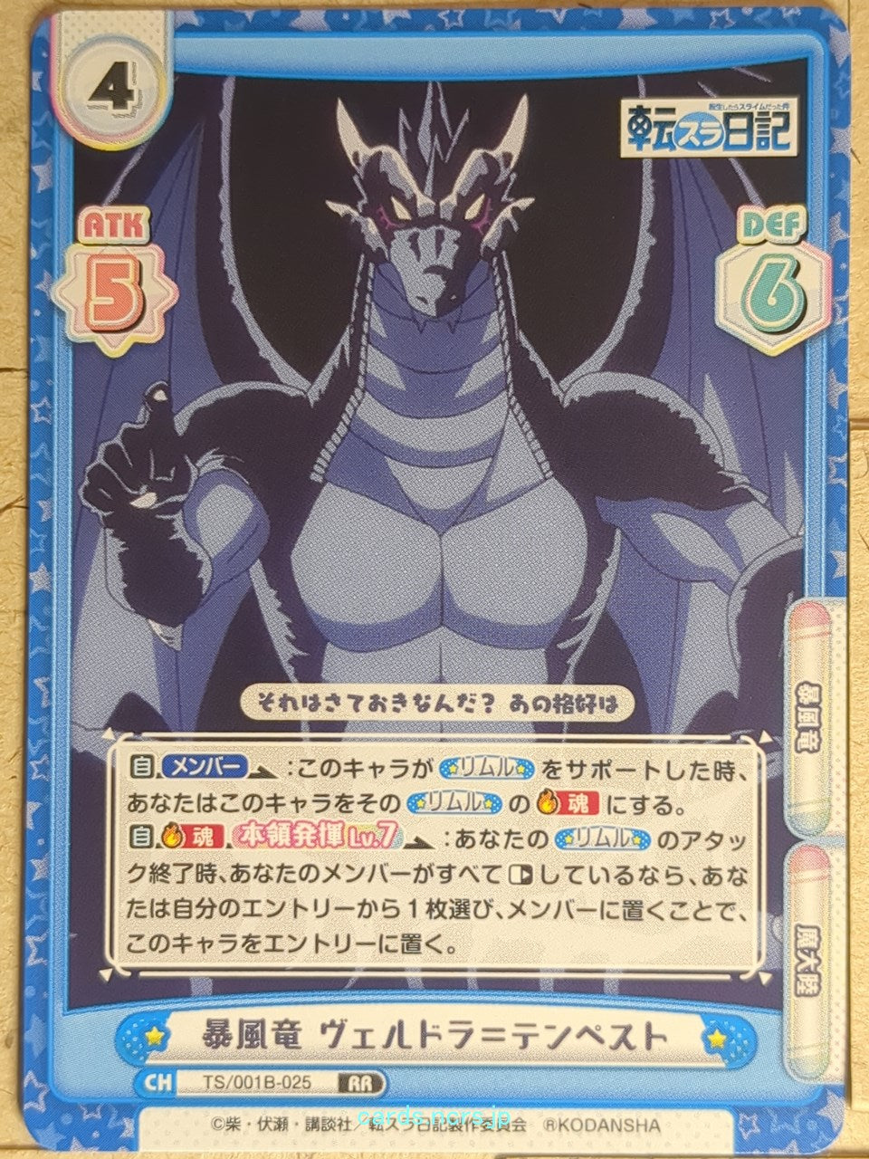 Re birth for you That Time I Got Reincarnated as a Slime RE/TS/001B-025 RR Veldo