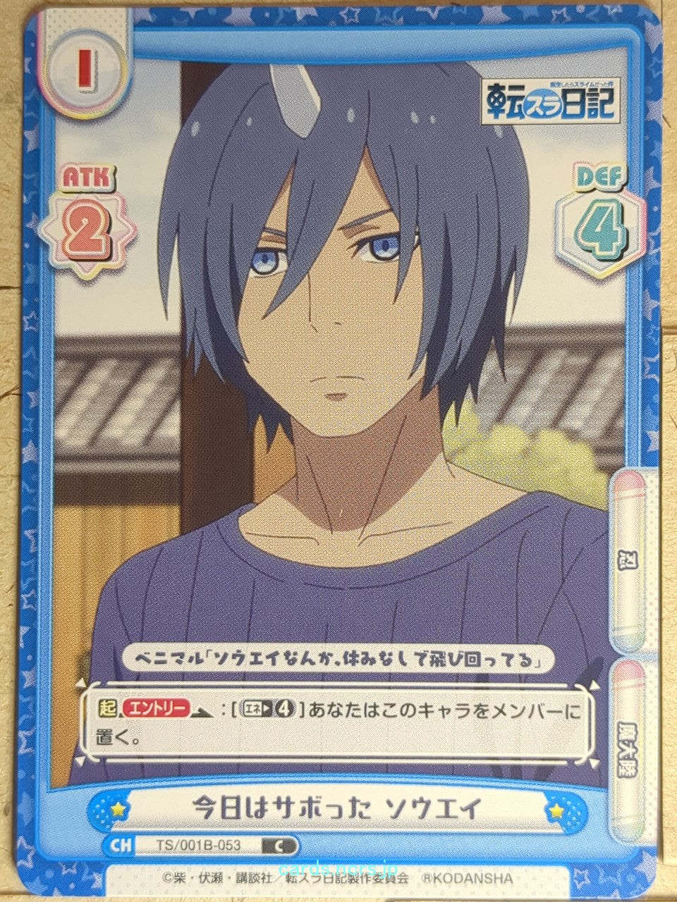Re birth for you That Time I Got Reincarnated as a Slime RE/TS/001B-053 C Souei 