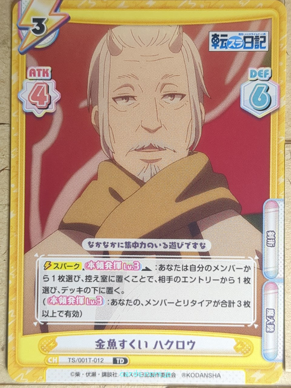 Re birth for you That Time I Got Reincarnated as a Slime RE/TS/001T-012 TD hakurou Trading Card NM