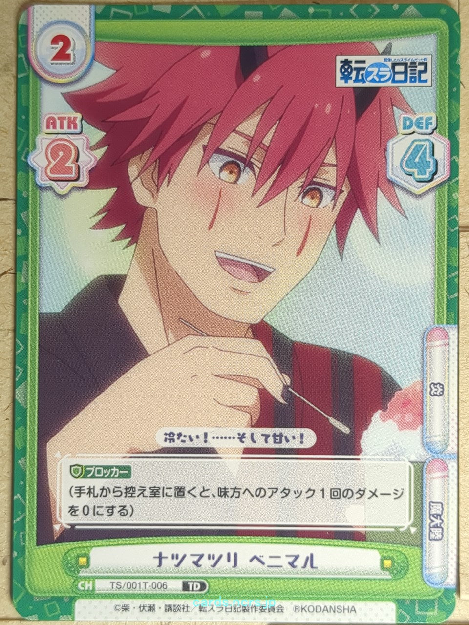 Re birth for you That Time I Got Reincarnated as a Slime RE/TS/001T-006 TD banimaru Trading Card NM