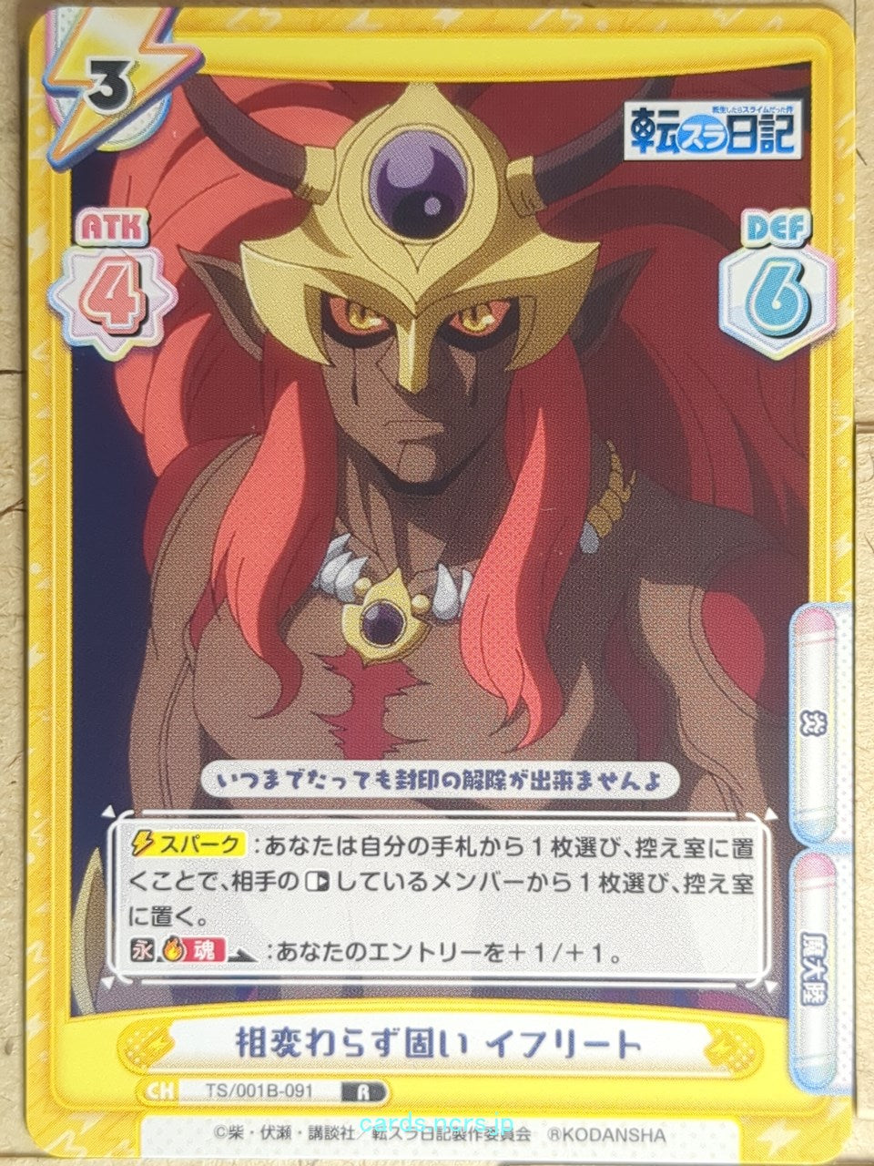 Re birth for you That Time I Got Reincarnated as a Slime RE/TS/001B-091 R  Tradi