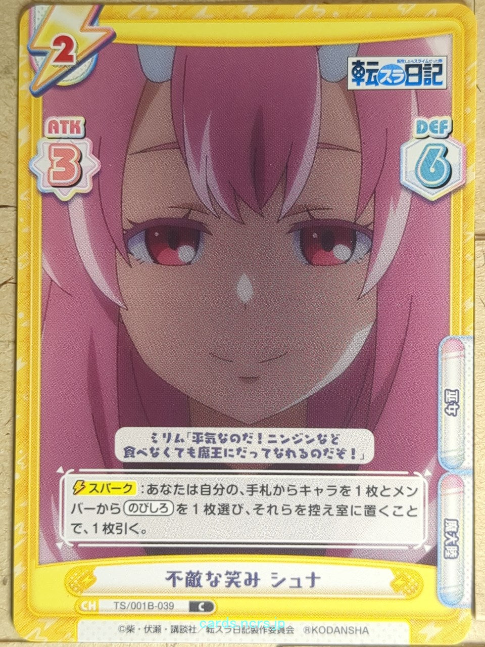Re birth for you That Time I Got Reincarnated as a Slime RE/TS/001B-039 C Shuna 