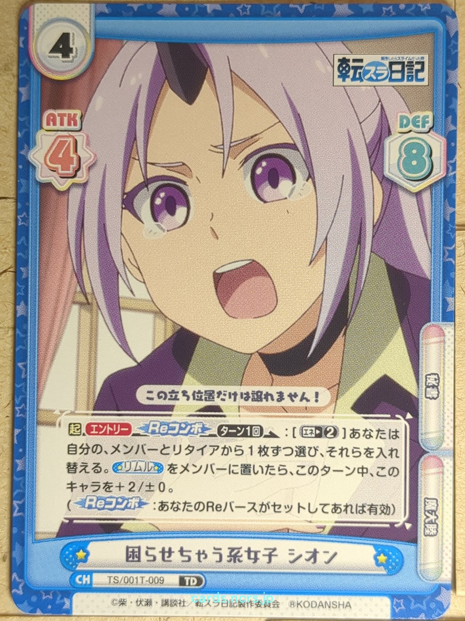 Re birth for you That Time I Got Reincarnated as a Slime RE/TS/001T-009 TD Shion Trading Card NM