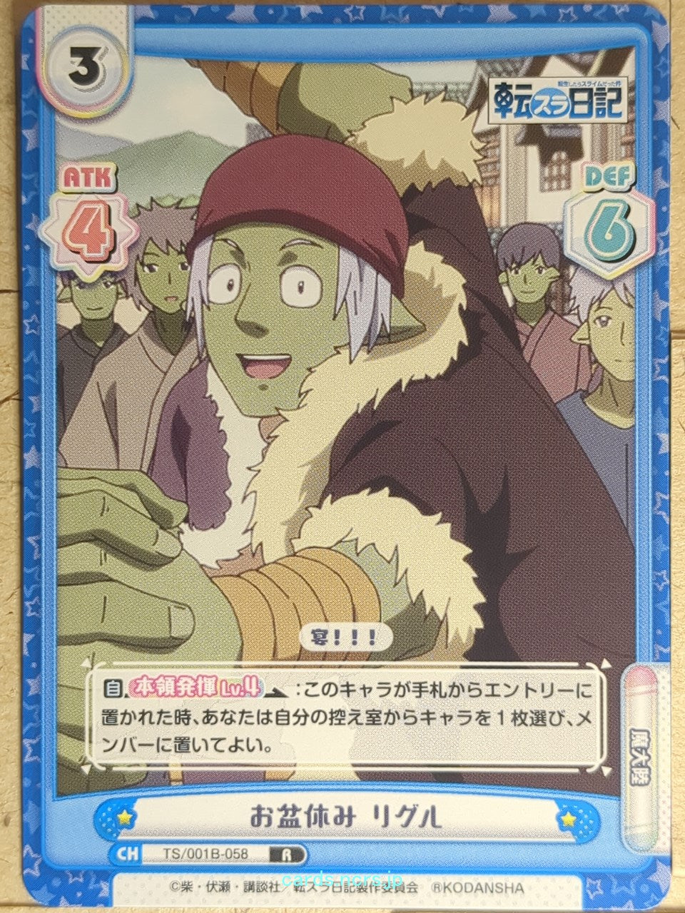 Re birth for you That Time I Got Reincarnated as a Slime RE/TS/001B-058 R Rigur 