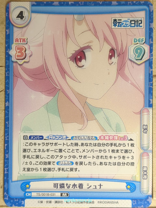 Re birth for you That Time I Got Reincarnated as a Slime RE/TS/001B-031 RR Shuna