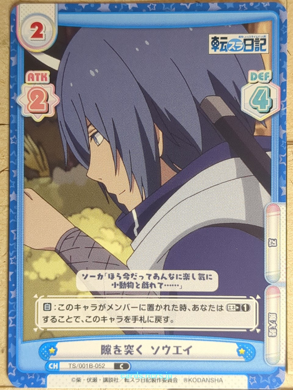 Re birth for you That Time I Got Reincarnated as a Slime RE/TS/001B-052 C Souei 
