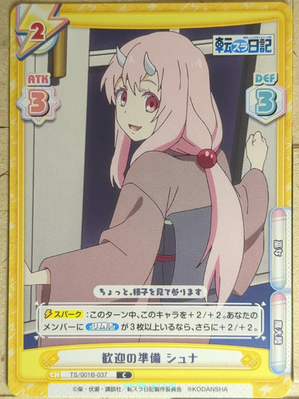 Re birth for you That Time I Got Reincarnated as a Slime RE/TS/001B-037 C Shuna 
