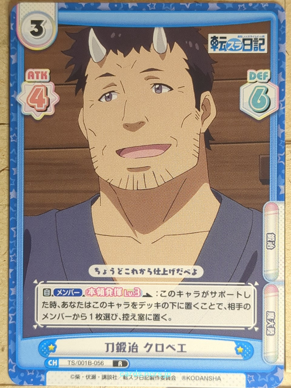 Re birth for you That Time I Got Reincarnated as a Slime RE/TS/001B-056R R Kurob