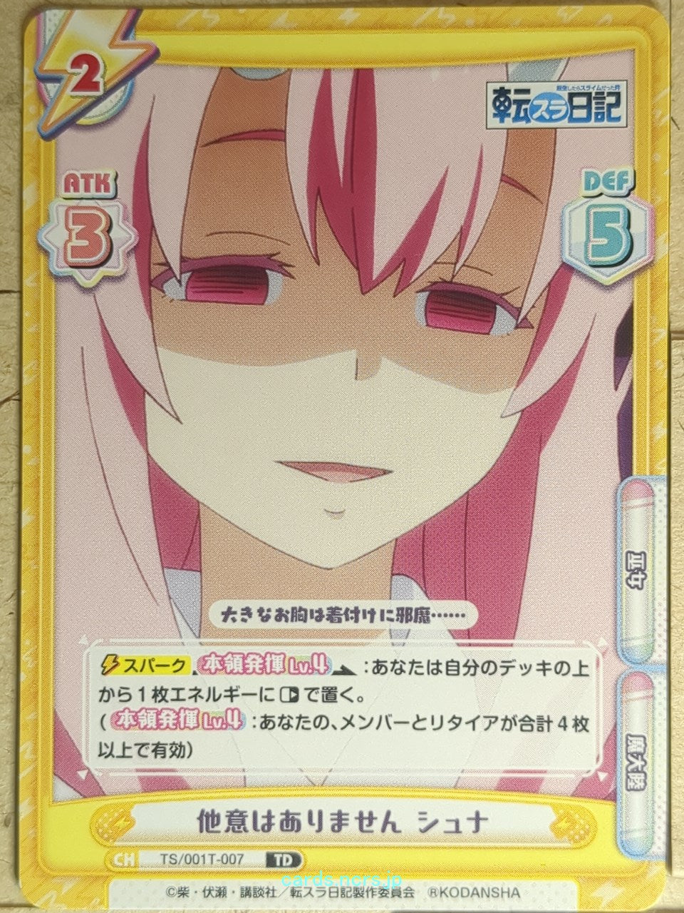 Re birth for you That Time I Got Reincarnated as a Slime RE/TS/001T-007 TD Shuna Trading Card NM