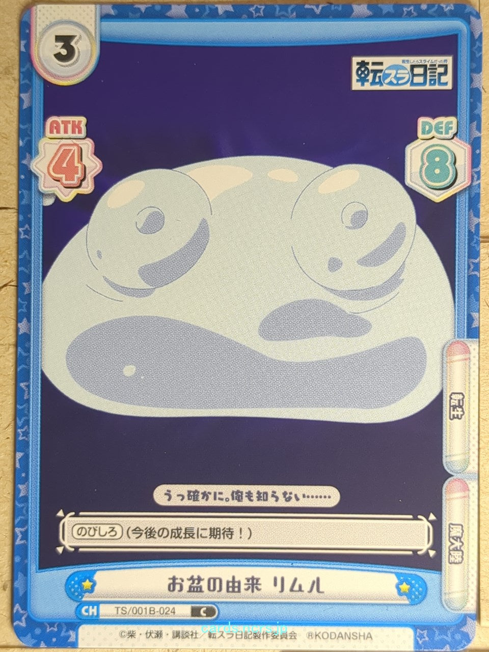 Re birth for you That Time I Got Reincarnated as a Slime RE/TS/001B-024 C Rimuru