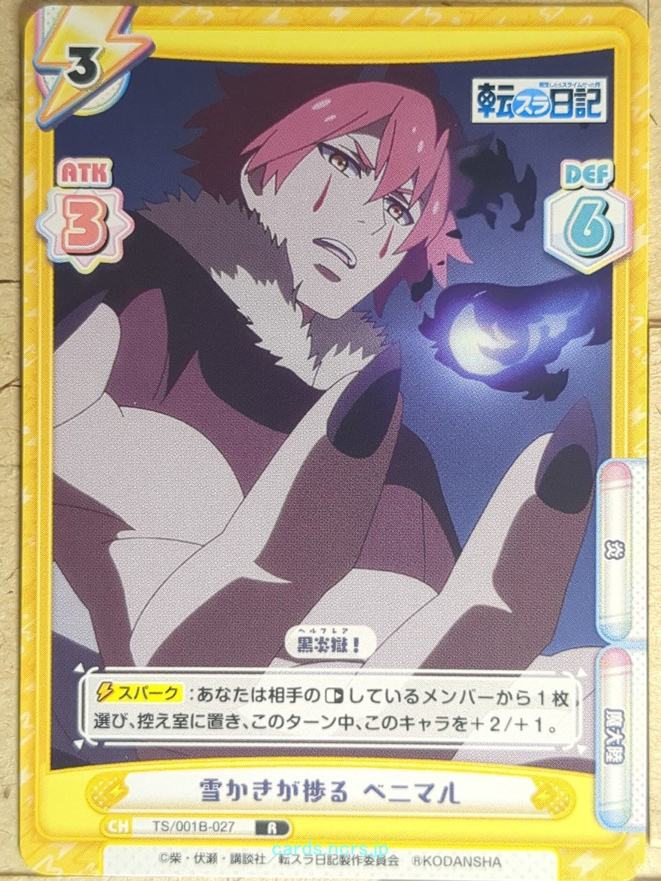 Re birth for you That Time I Got Reincarnated as a Slime RE/TS/001B-027 R banima