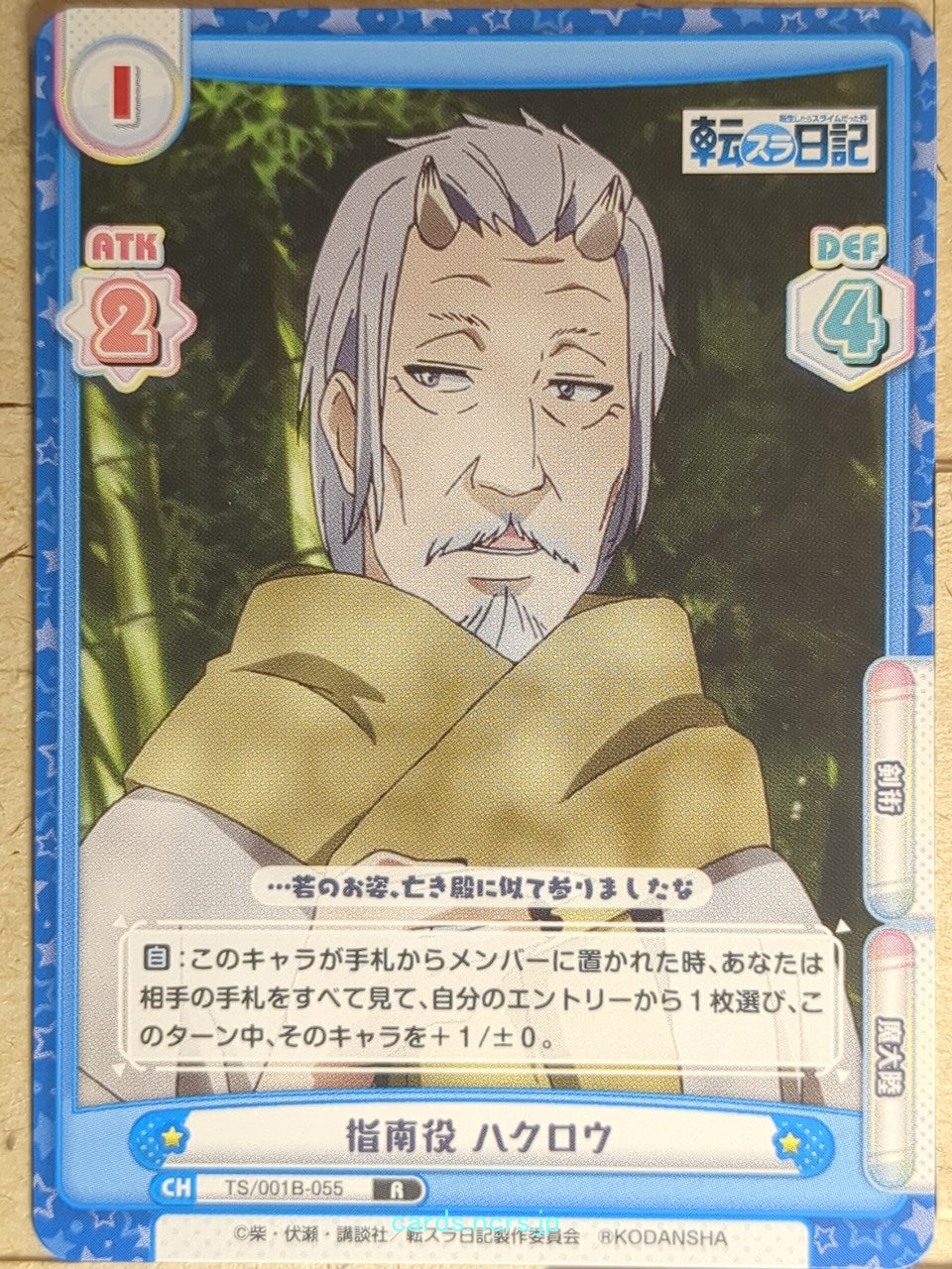 Re birth for you That Time I Got Reincarnated as a Slime RE/TS/001B-055 R hakuro