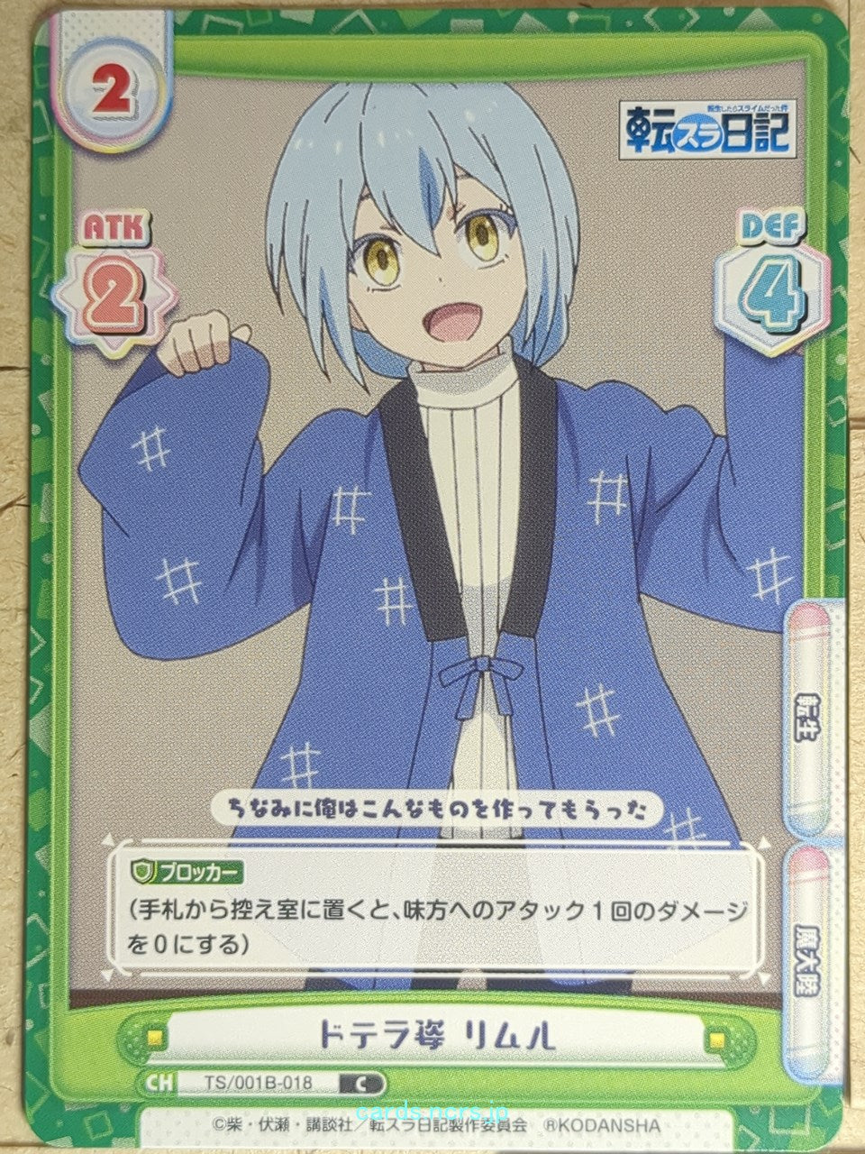 Re birth for you That Time I Got Reincarnated as a Slime RE/TS/001B-018 C Rimuru