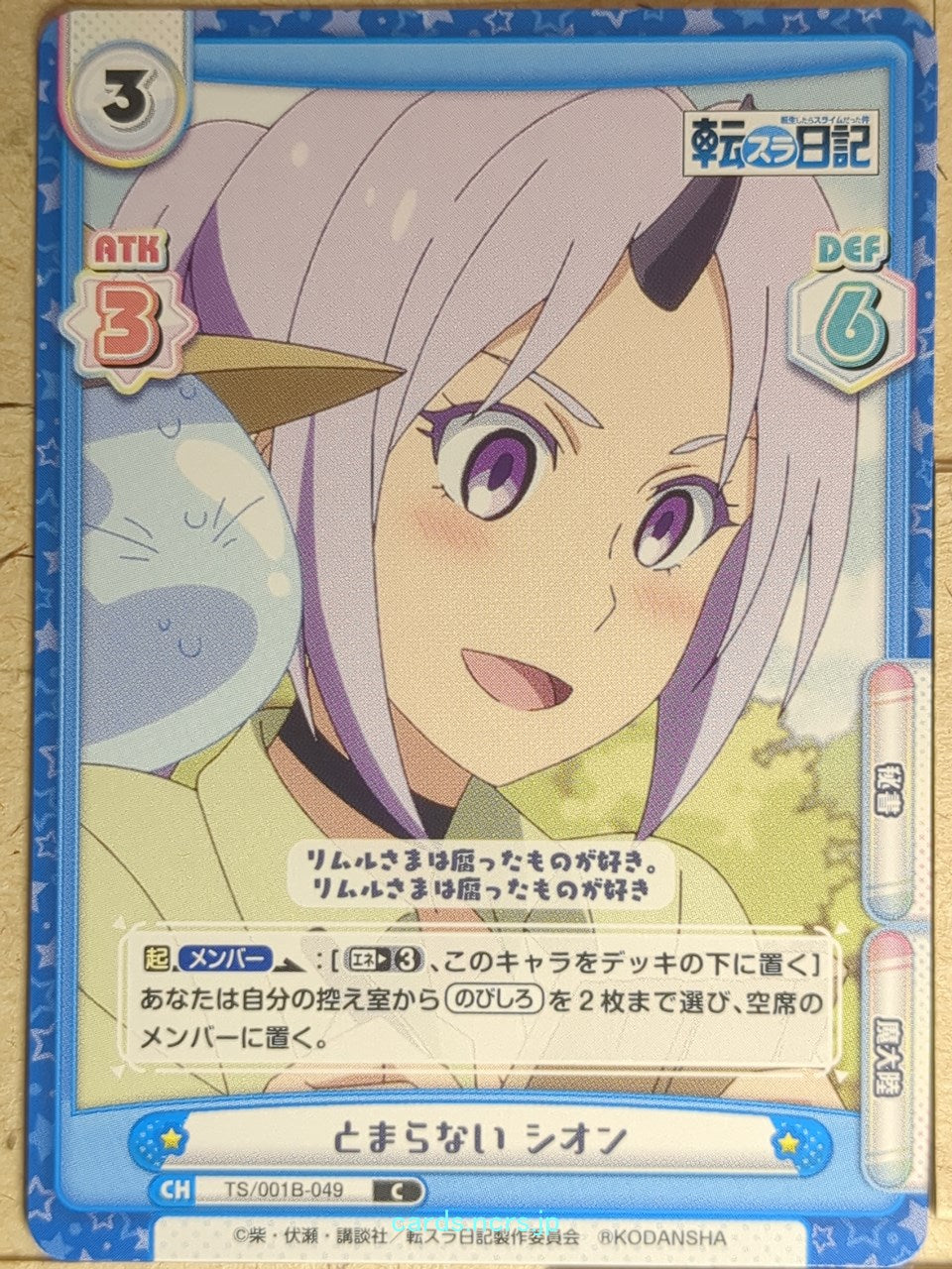 Re birth for you That Time I Got Reincarnated as a Slime RE/TS/001B-049 C Shion 