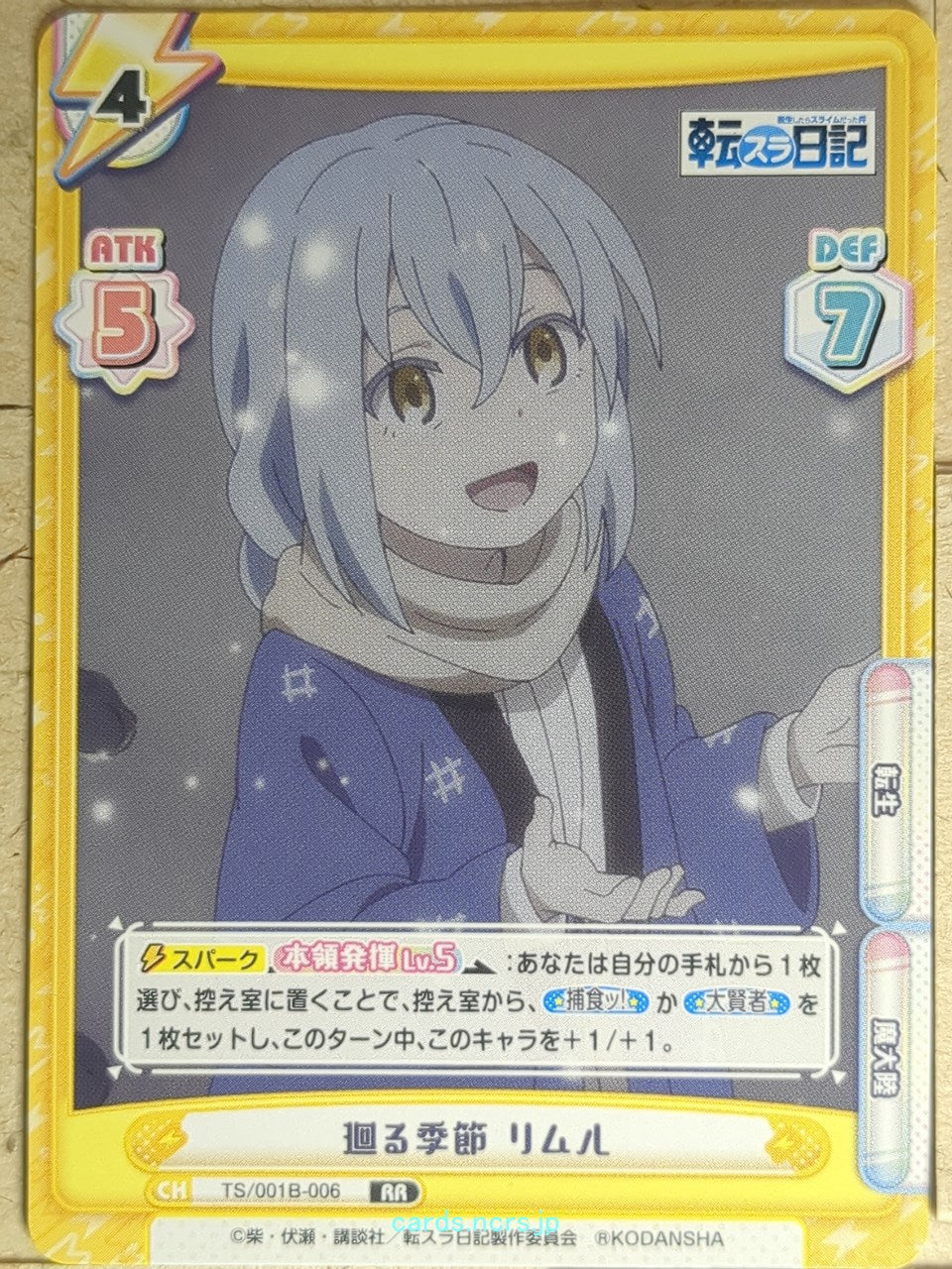Re birth for you That Time I Got Reincarnated as a Slime RE/TS/001B-006 RR Rimur