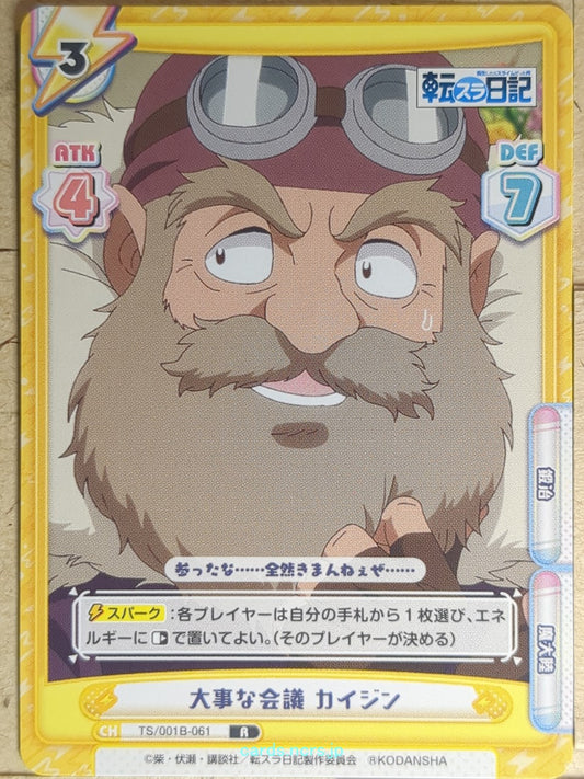 Re birth for you That Time I Got Reincarnated as a Slime RE/TS/001B-061 R Kaijin