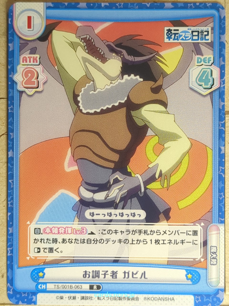 Re birth for you That Time I Got Reincarnated as a Slime RE/TS/001B-063 R Gabil 