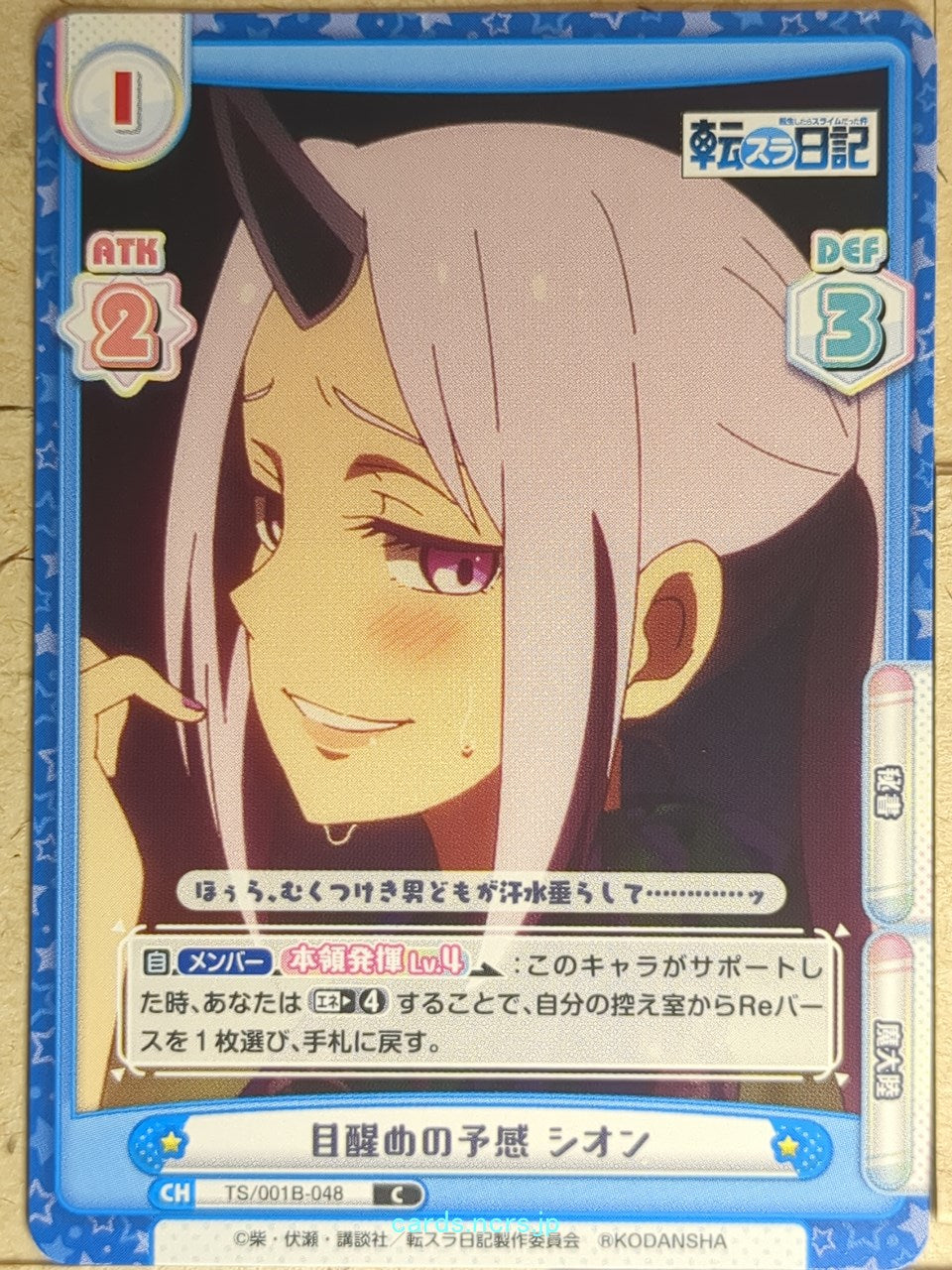 Re birth for you That Time I Got Reincarnated as a Slime RE/TS/001B-048 C Shion 