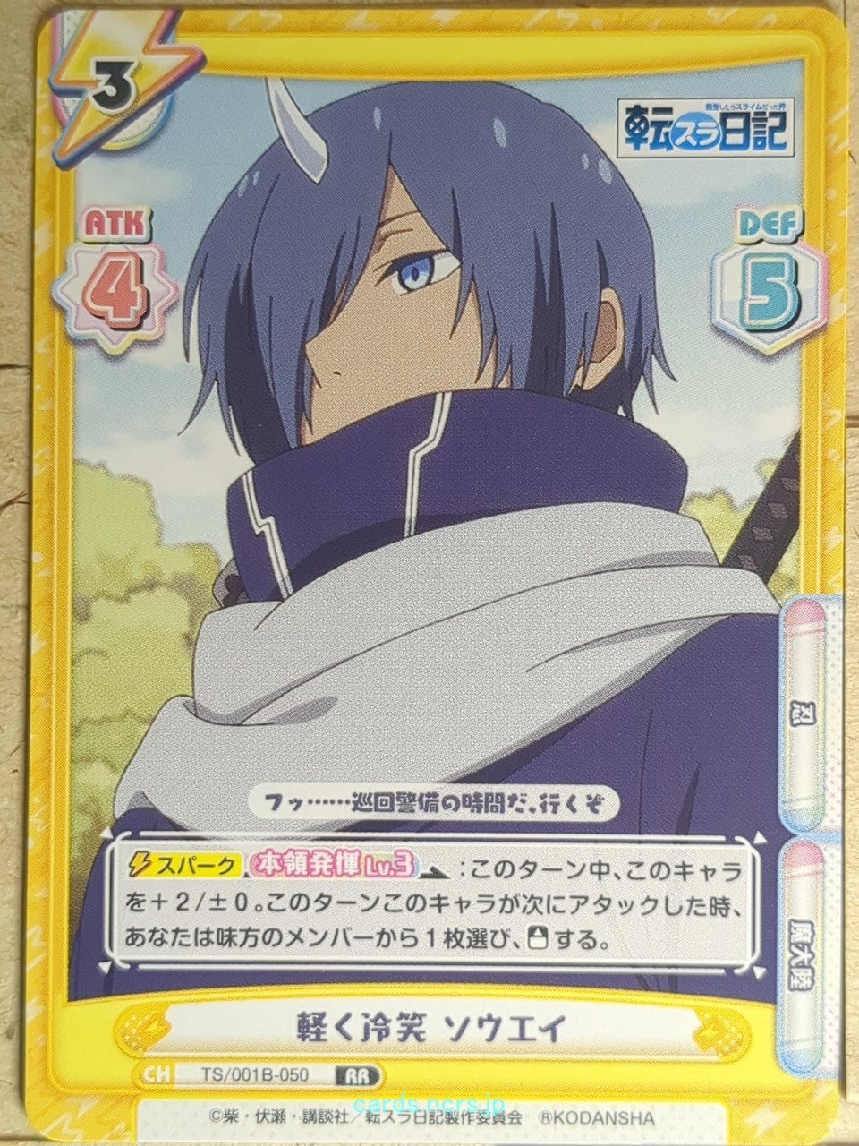 Re birth for you That Time I Got Reincarnated as a Slime RE/TS/001B-050 RR Souei