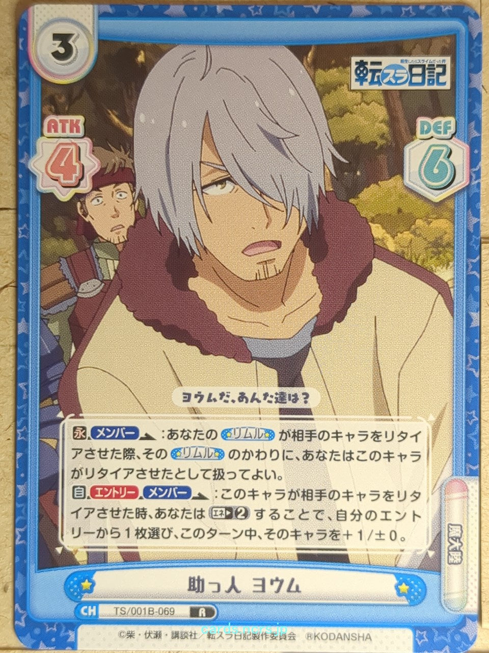 Re birth for you That Time I Got Reincarnated as a Slime RE/TS/001B-069 R Youm F