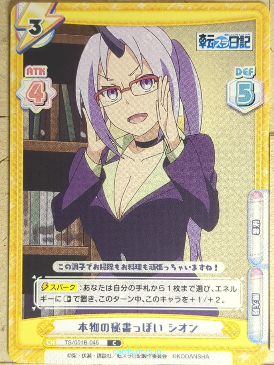 Re birth for you That Time I Got Reincarnated as a Slime RE/TS/001B-045 C Shion 